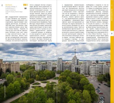 Architectural Guide Kharkiv