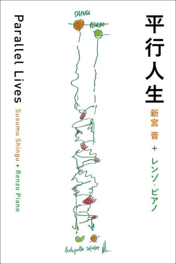 Parallel Lives Susumu Shingu + Renzo Piano